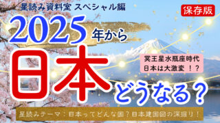 日本建国図としての1952年4月28日チャートとBC660年の伝説的な建国チャートの不思議なシンクロ。2025年を超えて日本はきっと新しくなる？